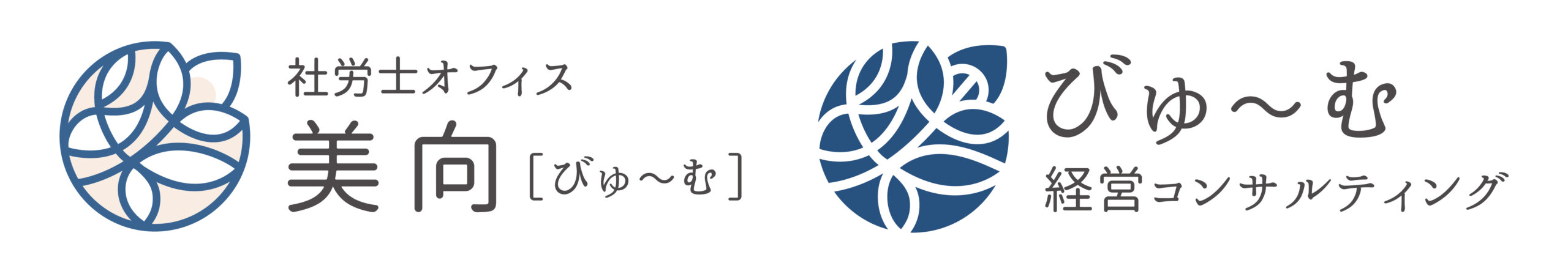 社労士オフィス　美向［びゅ～む］